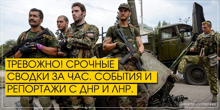 Сводки и новости от ополчения, ситуация в ДНР и ЛНР на 20 апреля Сводки и новости от ополчения, ситуация в ДНР и ЛНР на 20 апреля