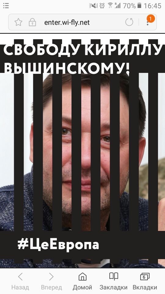 Крымский оператор Wi-Fi запустил акцию в поддержку Кирилла Вышинского