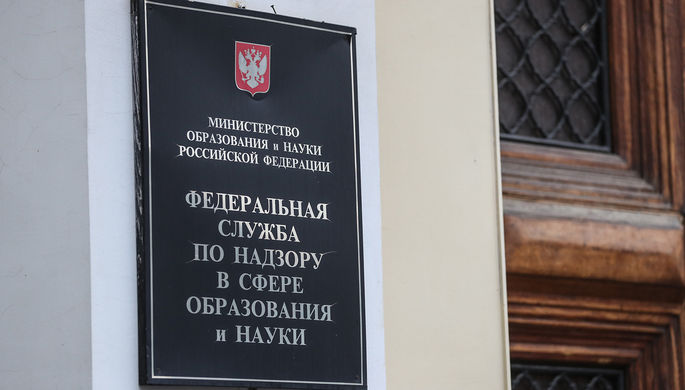 Рособрнадзор запретил прием в Институт экономики и социального развития