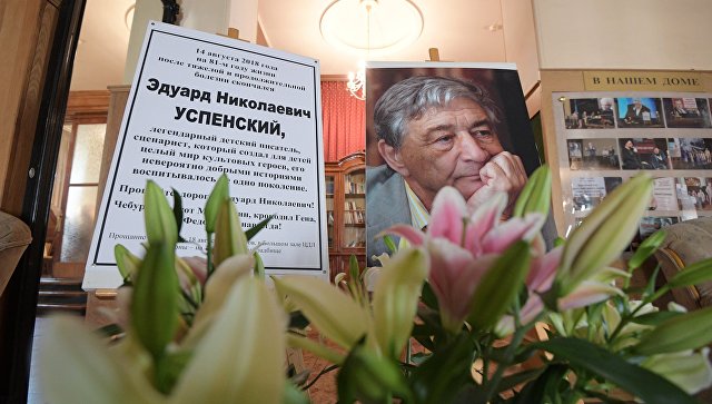 Эдуарда Успенского похоронили на Троекуровском кладбище