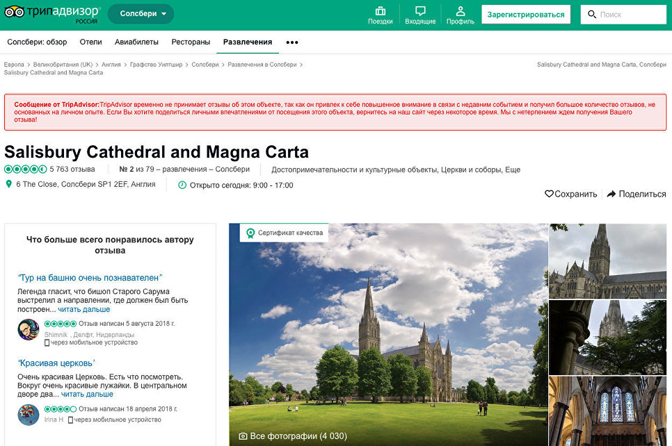 TripAdvisor закрыл комментарии о Солсберийском соборе