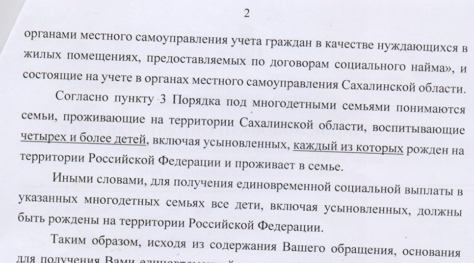 Матери пятерых отказали в статусе многодетной из-за родов в другой стране
