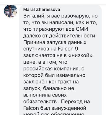 Казахстанская компания объяснила запуск своих спутников ракетой Илона Маска