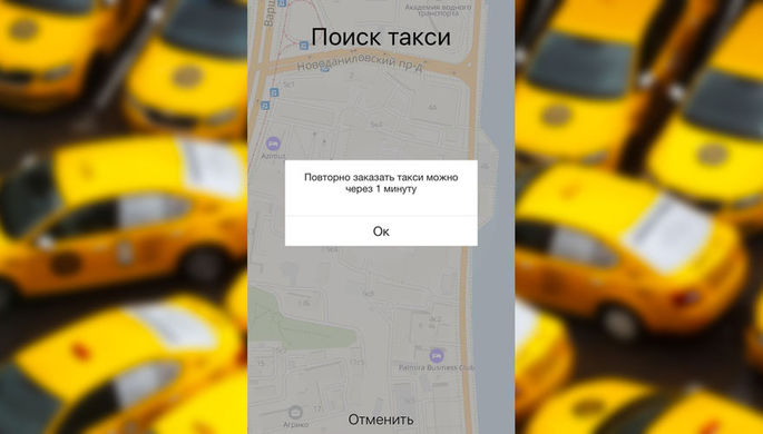 Сервис «Яндекс.Такси» внезапно перестал работать