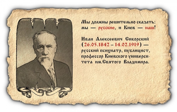 «Киев наш!» — как великий русский стал отцом «великого украинца»?