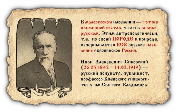 «Киев наш!» — как великий русский стал отцом «великого украинца»?