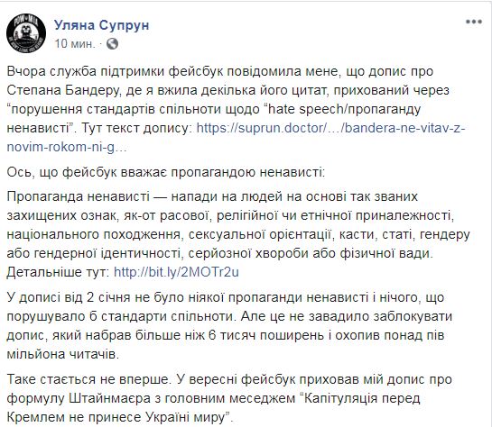 «За пропаганду ненависти» — администрация Facebook удалила пост «Доктора смерти» с цитатами Бандеры
