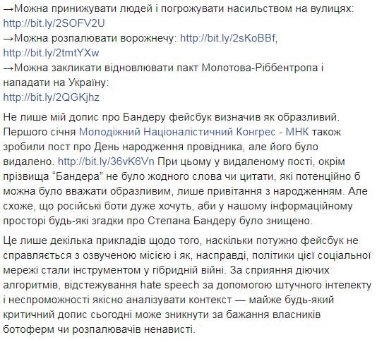 «За пропаганду ненависти» — администрация Facebook удалила пост «Доктора смерти» с цитатами Бандеры
