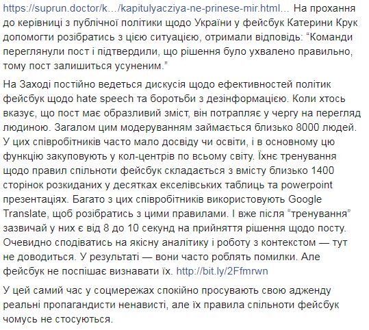 «За пропаганду ненависти» — администрация Facebook удалила пост «Доктора смерти» с цитатами Бандеры