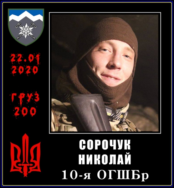 Неизвестные снайперы уничтожают нацистов на Донбассе: «Груз 200» в январе 2020 (ФОТО)