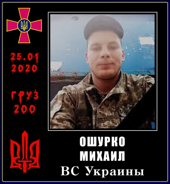 Неизвестные снайперы уничтожают нацистов на Донбассе: «Груз 200» в январе 2020 (ФОТО)