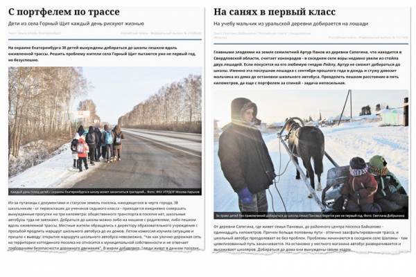 Долгая дорога в школу Долгая дорога в школу