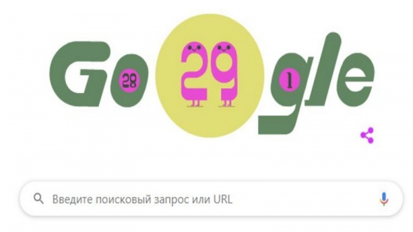 Google посвятил дудл 29 февраля