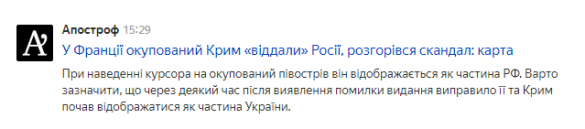 Украинские СМИ возмущены «зрадой» с обозначением принадлежности Крыма на карте мира (ФОТО)