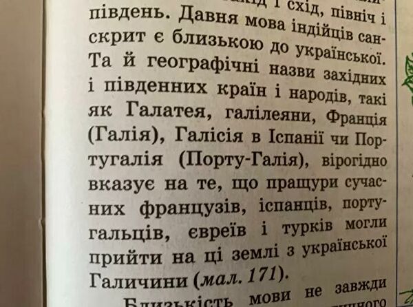 Украинский учебник назвал Галицию "родиной" европейских народов