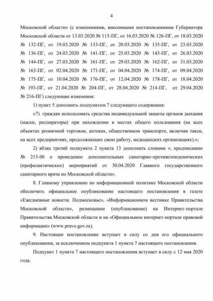 В Московской области запретили выход на улицу без маски (ДОКУМЕНТ) В Московской области запретили выход на улицу без маски (ДОКУМЕНТ)