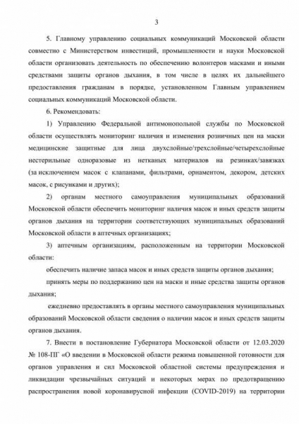 В Московской области запретили выход на улицу без маски (ДОКУМЕНТ) В Московской области запретили выход на улицу без маски (ДОКУМЕНТ)