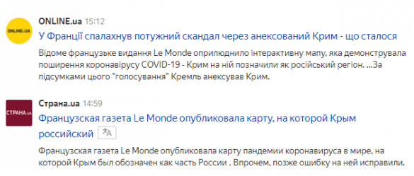 Украинские СМИ возмущены «зрадой» с обозначением принадлежности Крыма на карте мира (ФОТО)