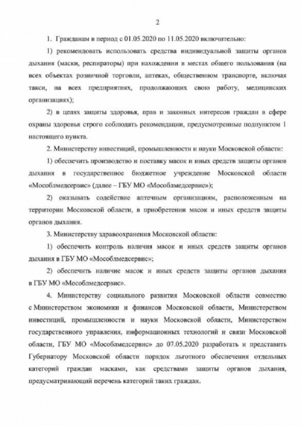 В Московской области запретили выход на улицу без маски (ДОКУМЕНТ) В Московской области запретили выход на улицу без маски (ДОКУМЕНТ)