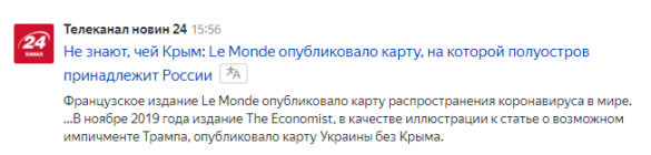 Украинские СМИ возмущены «зрадой» с обозначением принадлежности Крыма на карте мира (ФОТО)
