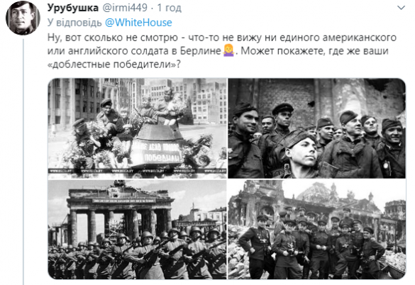 «Где ваши победители?!» — Белому дому напомнили о вкладе СССР в победу над нацизмом (ФОТО)