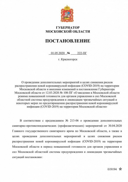 В Московской области запретили выход на улицу без маски (ДОКУМЕНТ) В Московской области запретили выход на улицу без маски (ДОКУМЕНТ)