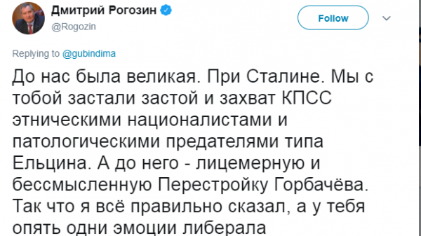 Рогозин назвал Ельцина предателем и удалил пост Рогозин назвал Ельцина предателем и удалил пост