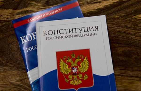 Опубликован текст обновленной Конституции России Опубликован текст обновленной Конституции России