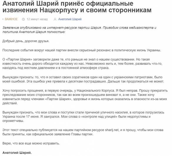 Неонацисты заявили об «извинениях Шария»