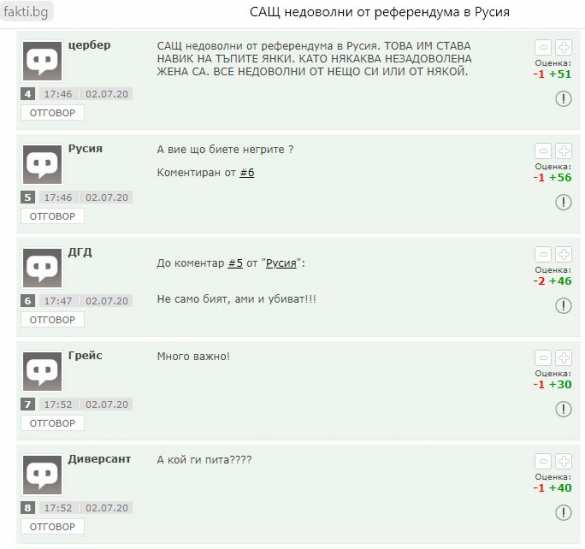 Болгары вступились за Россию и унижают американцев Болгары вступились за Россию и унижают американцев