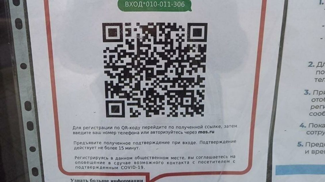 Власти Москвы оценили работу системы QR-кодов Власти Москвы оценили работу системы QR-кодов