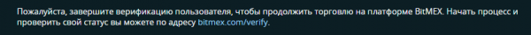 BitMEX больше не обслуживает неверифицированных пользователей BitMEX больше не обслуживает неверифицированных пользователей