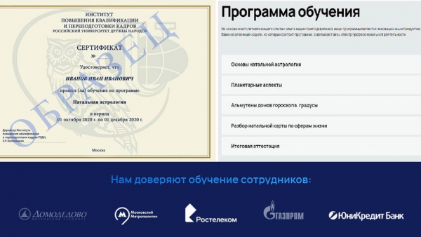 Аэропорт Домодедово опроверг обучение своих сотрудников астрологии в РУДН Аэропорт Домодедово опроверг обучение своих сотрудников астрологии в РУДН