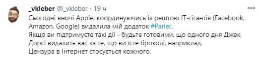 Дружит с &laquo;Азовом&raquo; и С14: Что известно об украинском разработчике соцсети Parler, которую забанили в США (ФОТО)