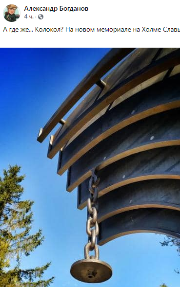 В украинском городе власти решили снимать по вечерам «колокол перемоги», чтобы его не украли (ФОТО)