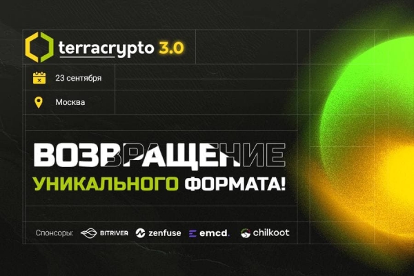 Форум про майнинг, бизнес и DeFi. Текущее состояние индустрии и перспективы развития Форум про майнинг, бизнес и DeFi. Текущее состояние индустрии и перспективы развития