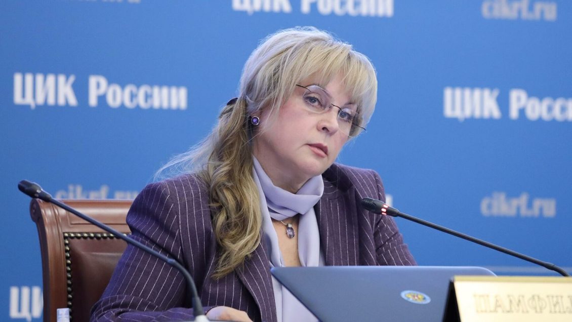 Памфилова рассказала о новых законах, ограничивающих избирательное право