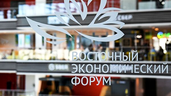 Восточный экономический форум откроется во Владивостоке 2 сентября