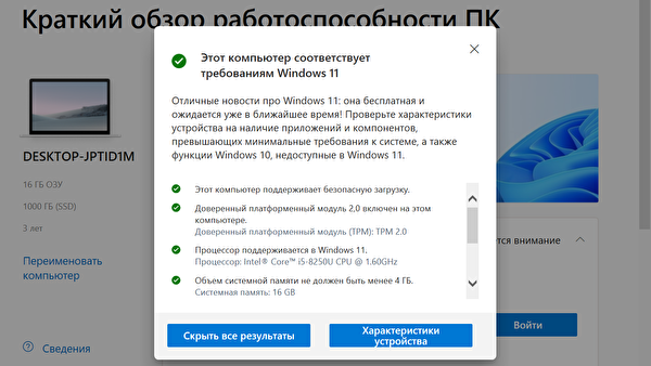 Пора переходить: как установить новую Windows 11 и что из этого получится Пора переходить: как установить новую Windows 11 и что из этого получится