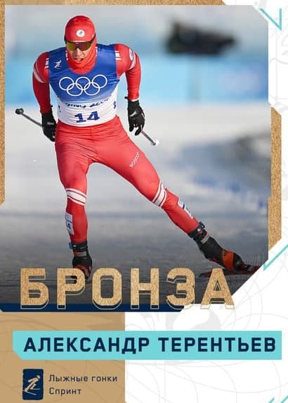 Олимпиада: новая медаль в лыжных гонках у сборной России (ФОТО)