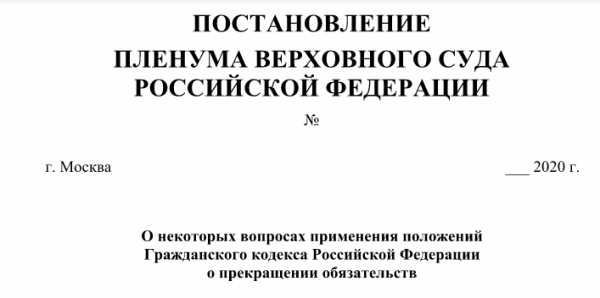 Верховный суд не признал пандемию форс-мажором